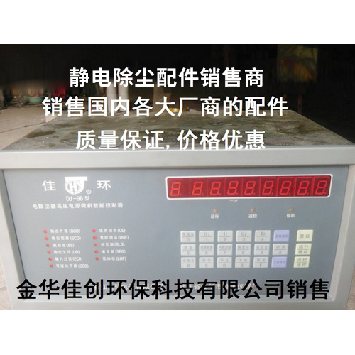 宝安DJ-96型静电除尘控制器